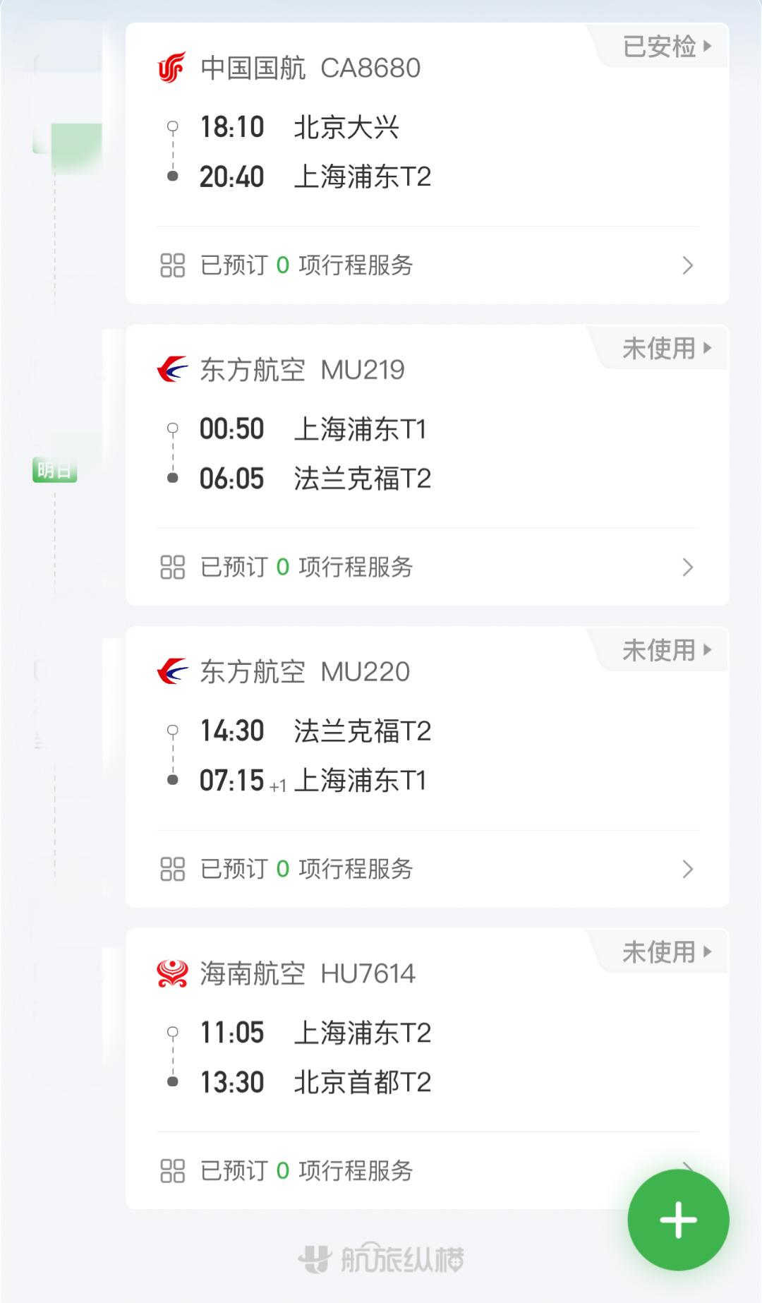 PKX/PVG/FRA/SZG，CA/MU/HU，公务舱及休息室体验评测