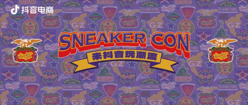 来抖音玩潮流,抖音电商文化
