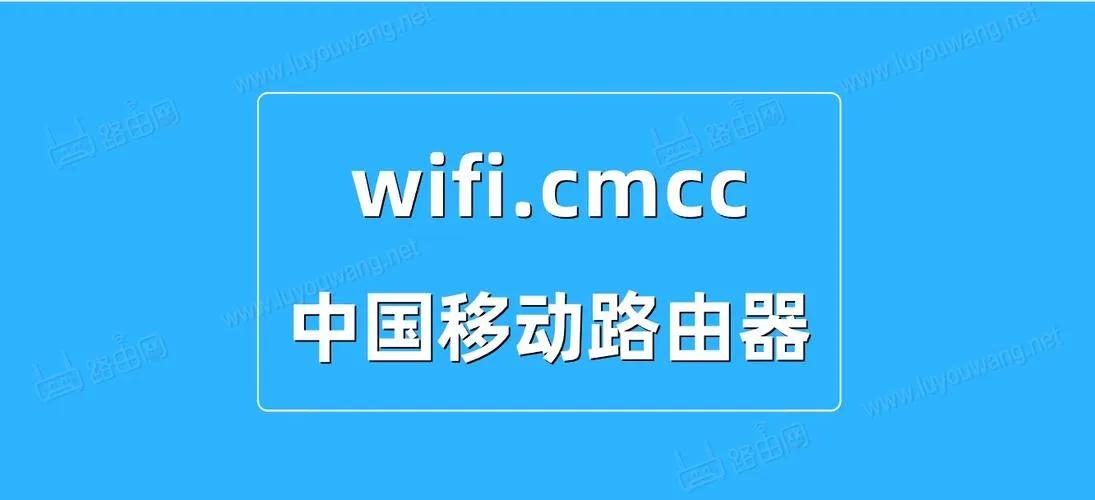 探究CMCC是什么网络？了解中国移动通信公司