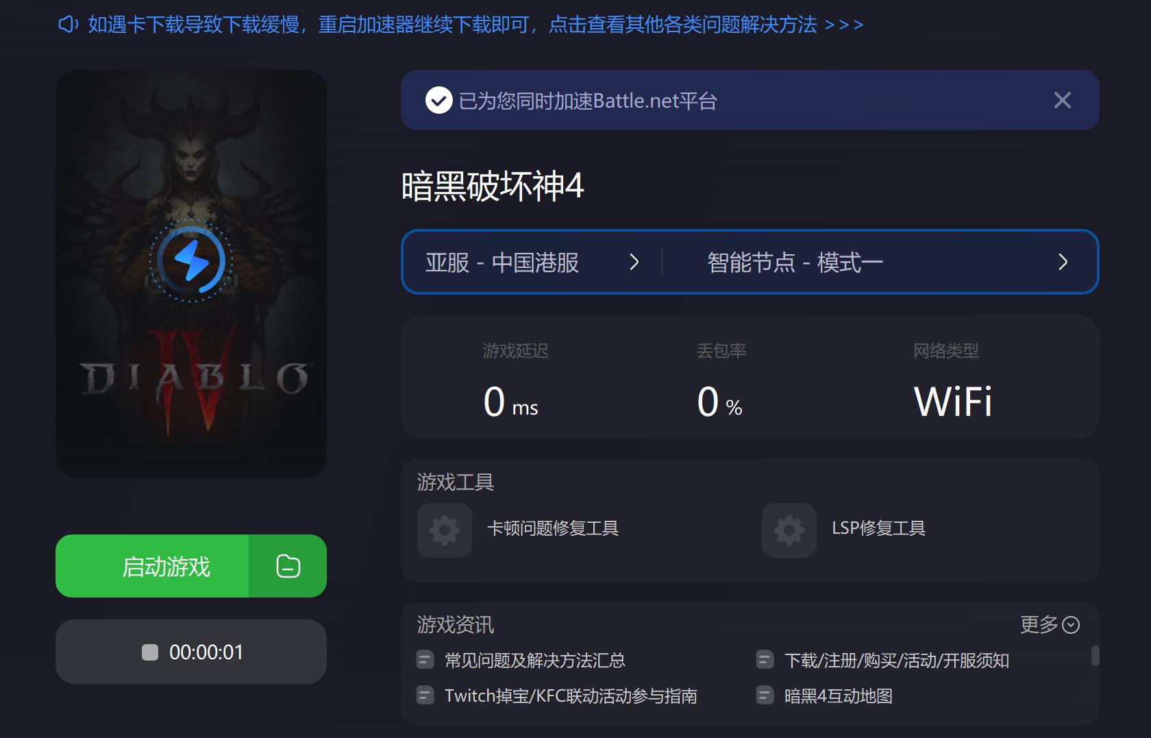 暗黑4正在启动战网,暗黑4战网睡眠模式