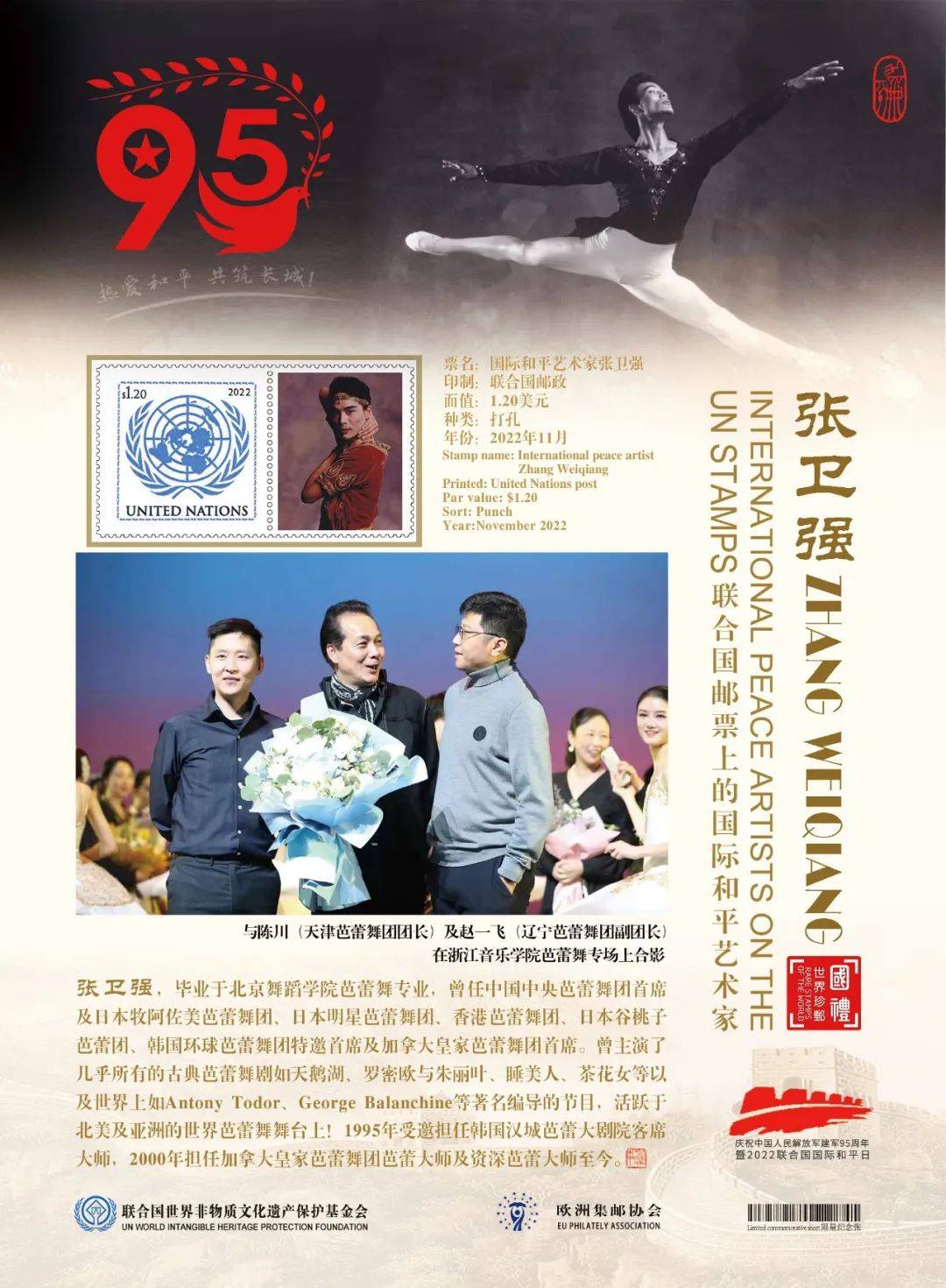 艺术为了和平丨国际和平艺术家：张卫强