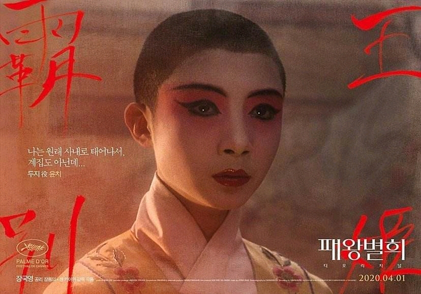 电影霸王别姬感悟,电影霸王别姬深度解析主题