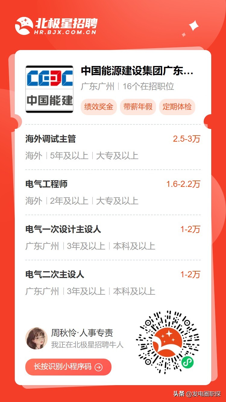 中国能源建设广东火电,中国能建广东火电招聘