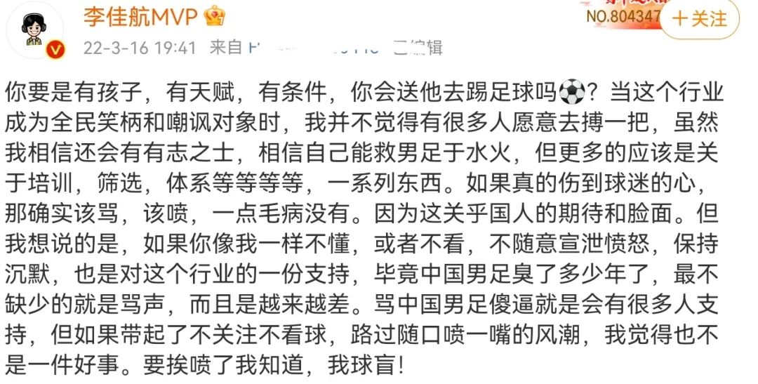 李佳航为国足发声图片,李佳航谈中国男足微博