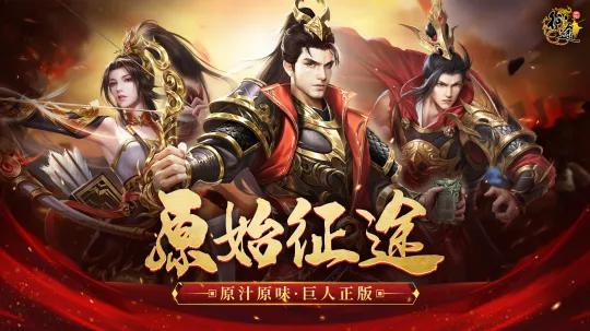 原始征途游戏攻略,原始征途新手怎么玩