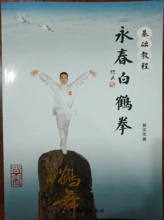 白鹤拳又名永春白鹤拳,永春白鹤拳世纪情缘