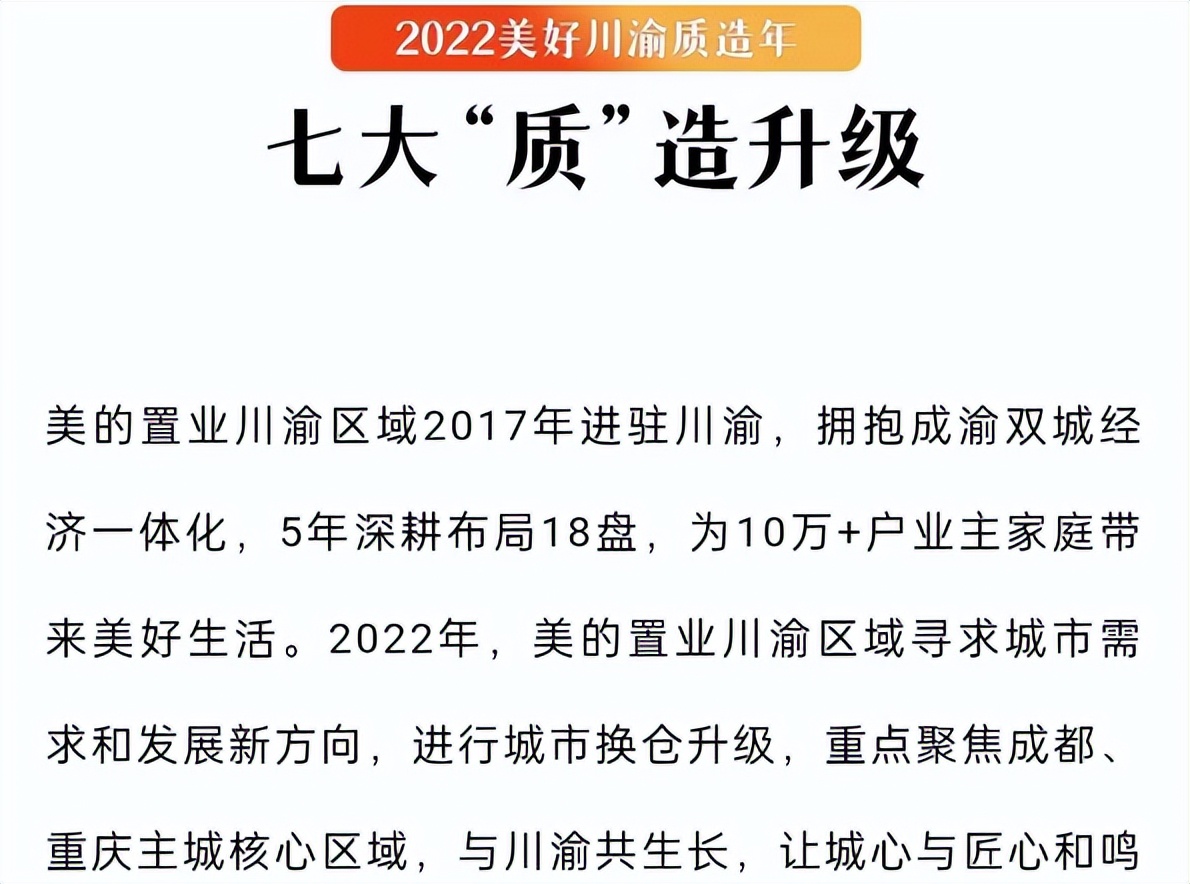 美的置业责任追究形式,美的置业及合作楼盘遭维权