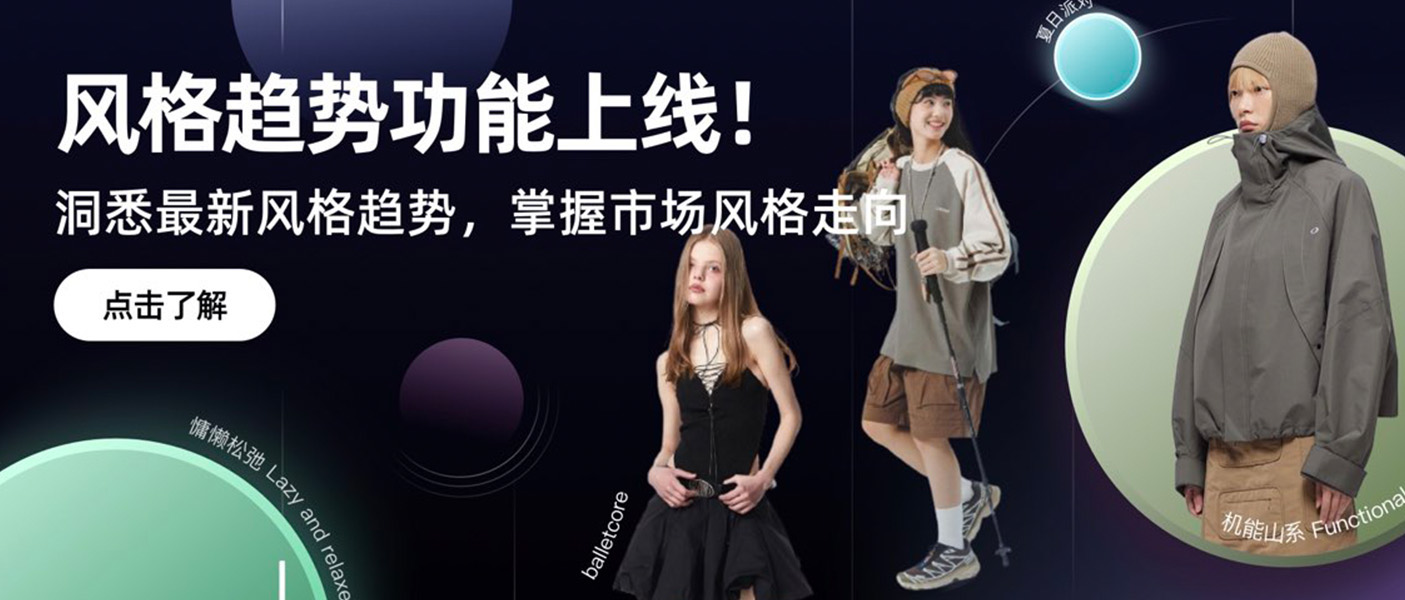 2020服装风格流行趋势,服装产品的整体发展趋势