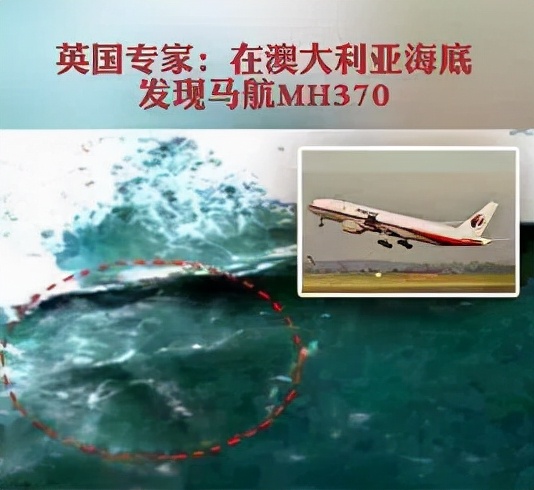 马航370最新消息曝光,马航370最新消息已找到