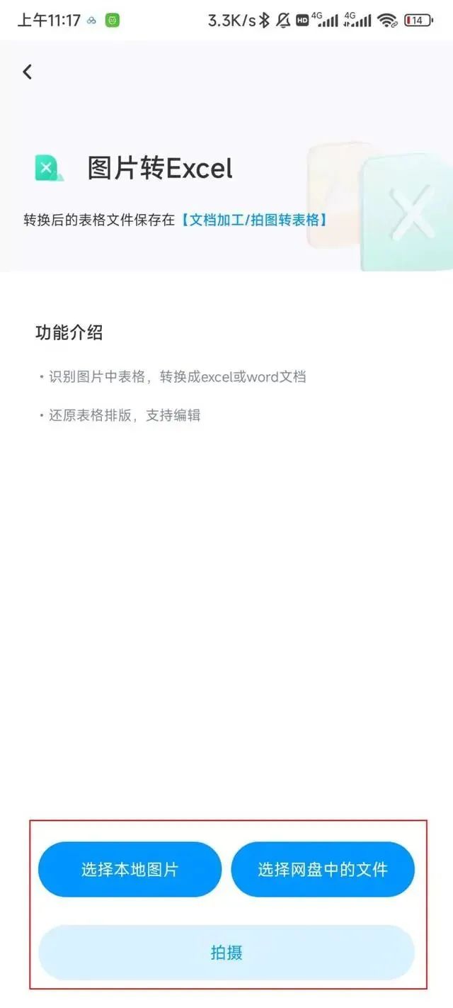 ai识别图片自动生成表格,ai扫描推算数据