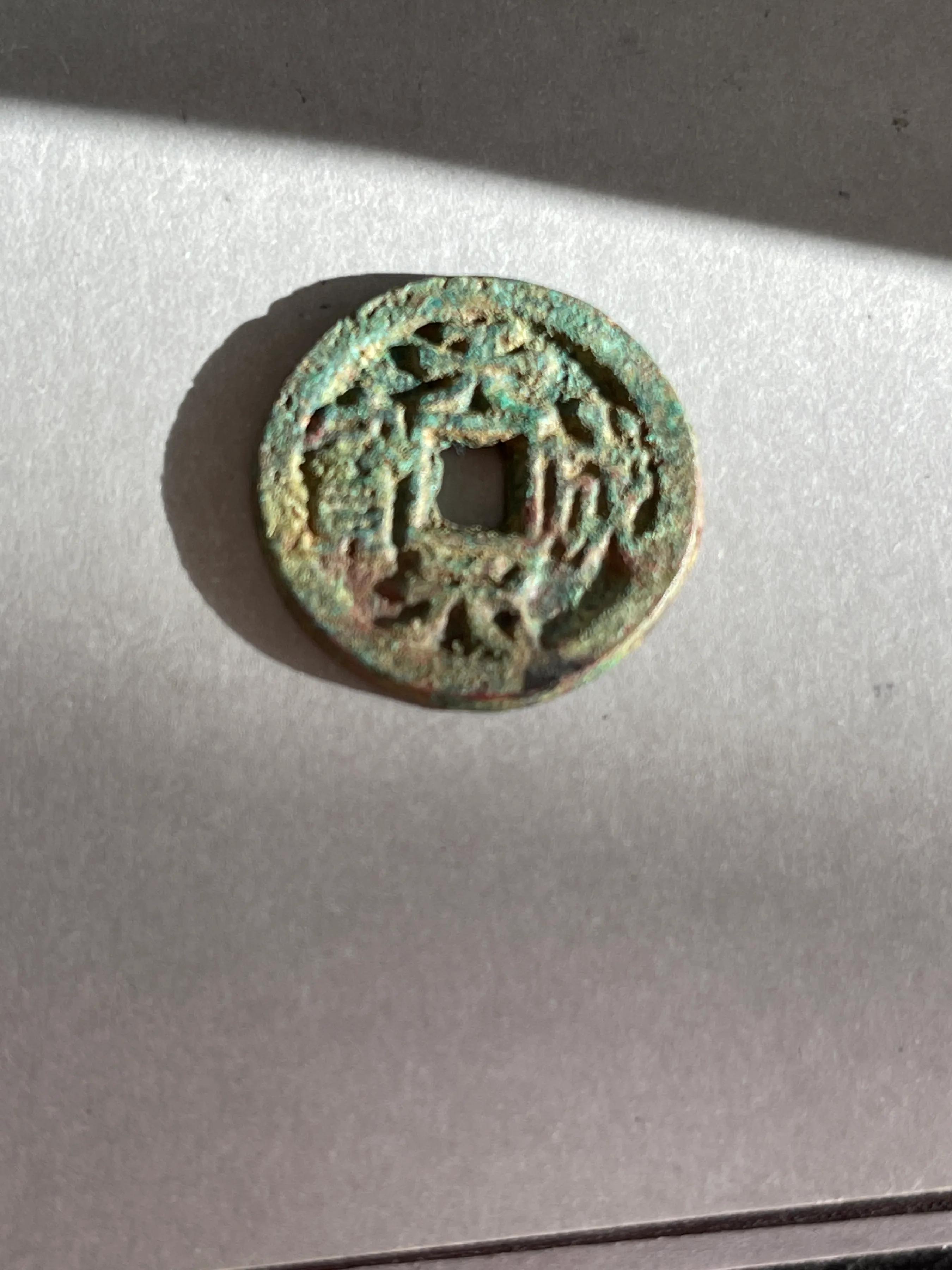 五代十国所铸钱币,五代十国时期南汉南楚的铸币