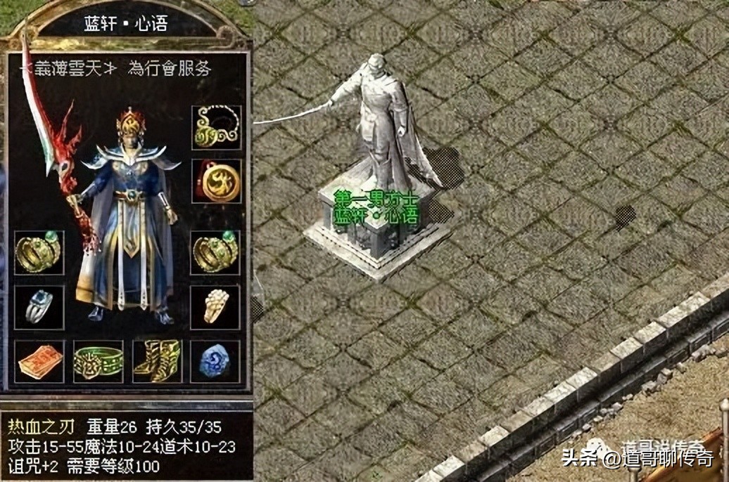 热血传奇176区排行榜,热血传奇天下第一战