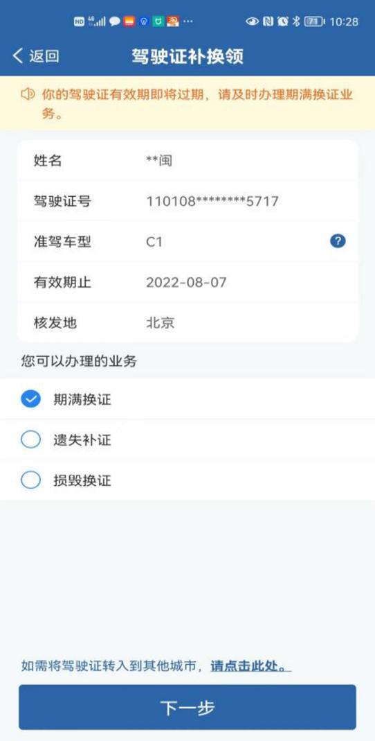 驾驶证期满换证需要纸质体检报告,驾驶证期满换证需要提交什么证明