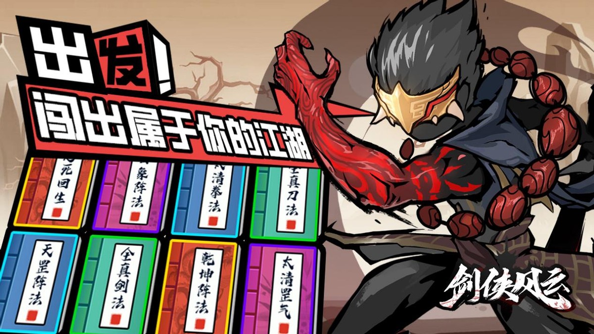 能玩自走棋的武侠肉鸽！64种绝世武功随便学，鸠摩智都自愧不如