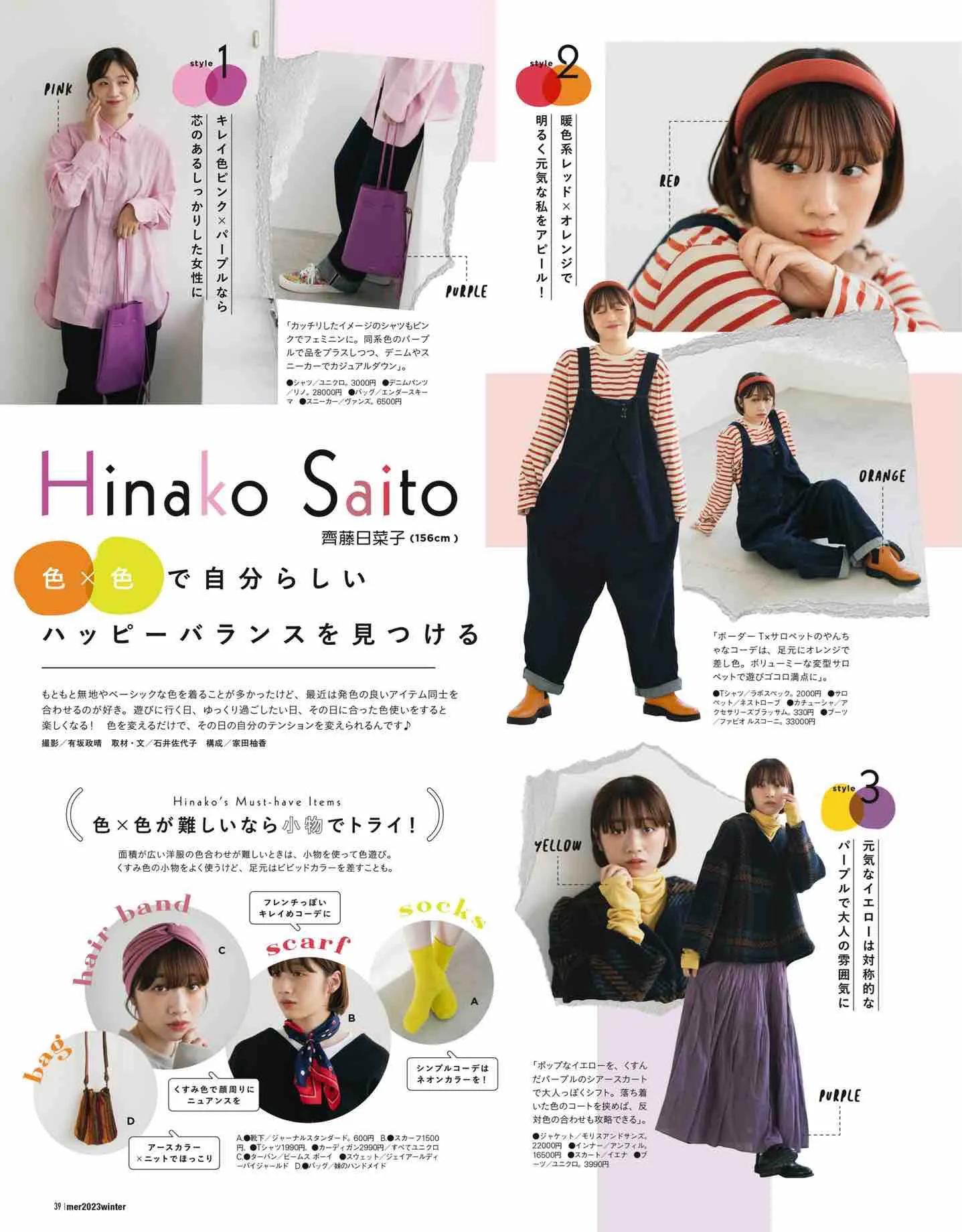 日本时尚杂志《mer》2023冬季号