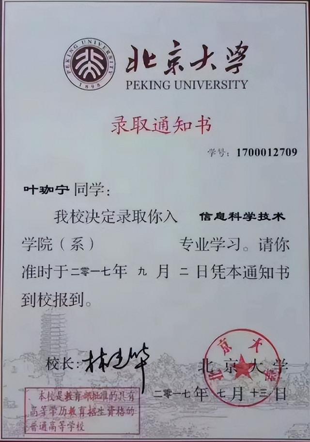 叶珈宁高考各科成绩,叶珈宁为什么被降分录取