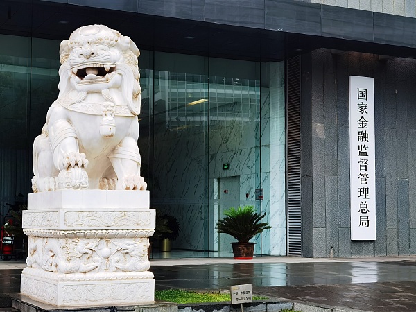 金融监管总局房地产,金融监管总局房贷利率