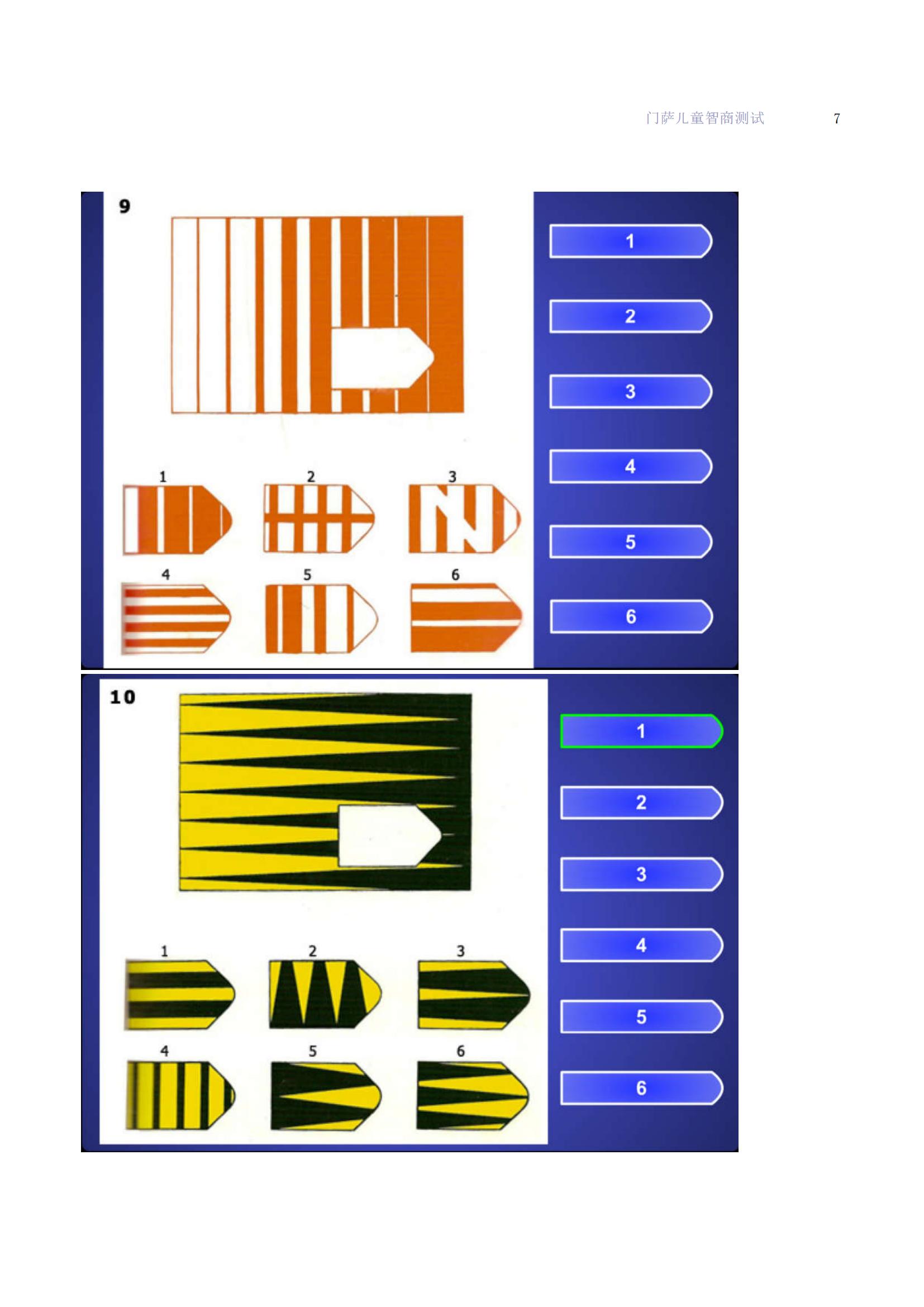 门萨智商测试儿童版,门萨儿童智力测试题