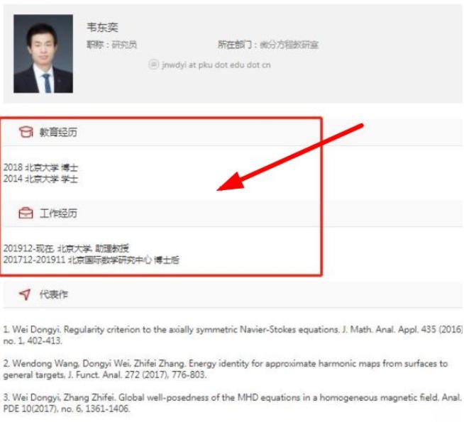 韦东奕个人简历哪年的,韦东奕个人简历讲解