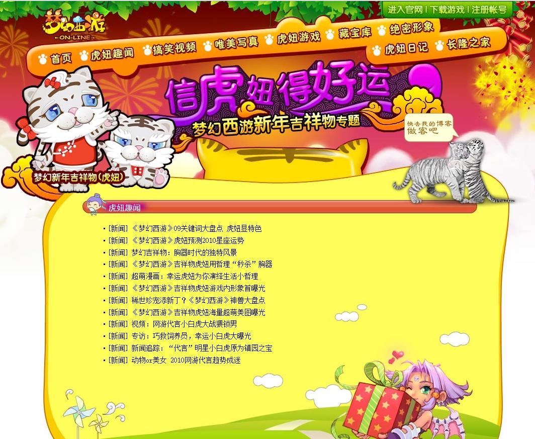 梦幻新春活动2021攻略挑战年兽,梦幻每个月第二个周末什么活动