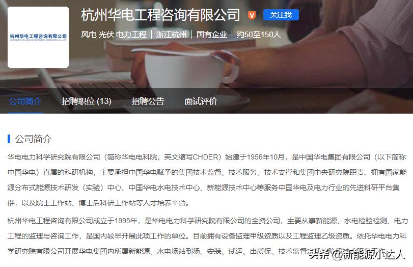 华电能源股份有限公司招聘公示,杭州中国华电招聘