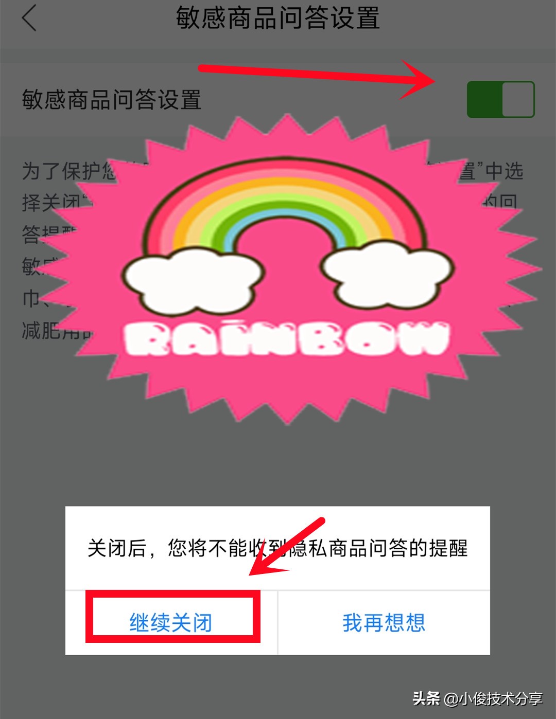 难怪你买过什么，手机就向你推荐什么，原来是这些开关没关闭