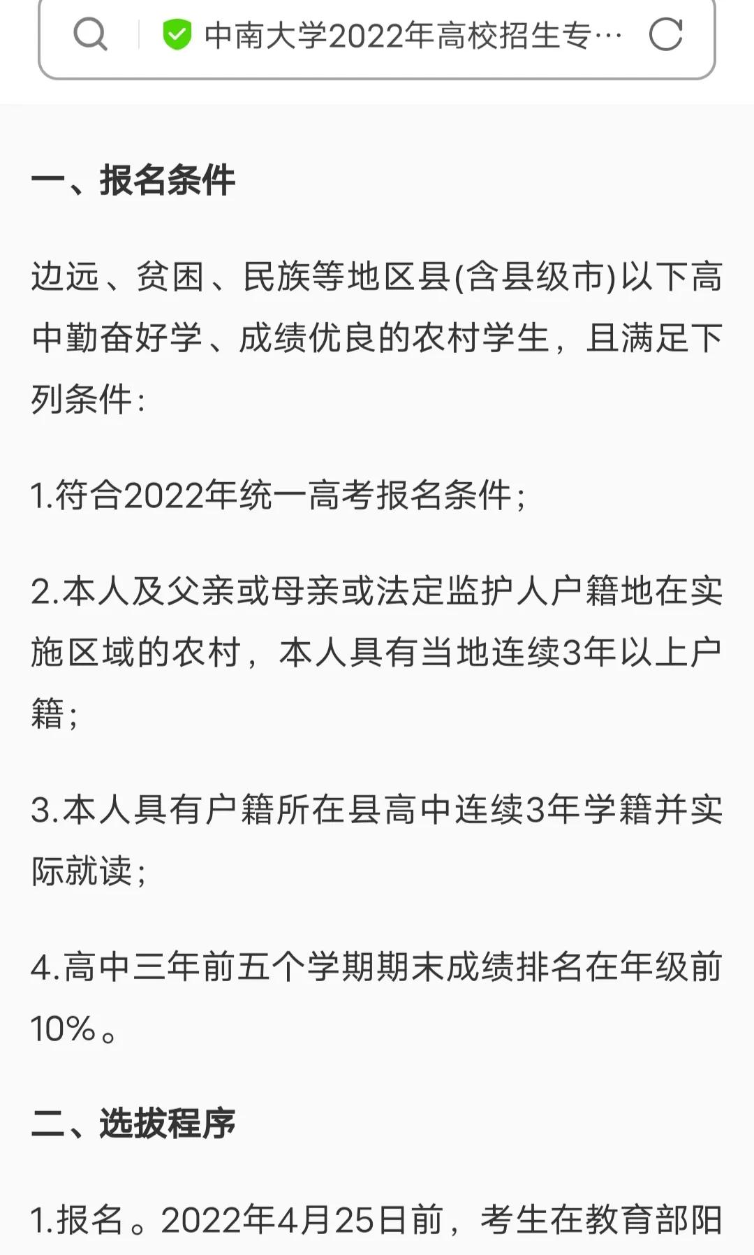 高校专项计划的报考条件是什么,高校专项计划分数
