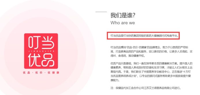 叮当优品多款产品涉嫌虚假宣传,叮当优品是正规的吗