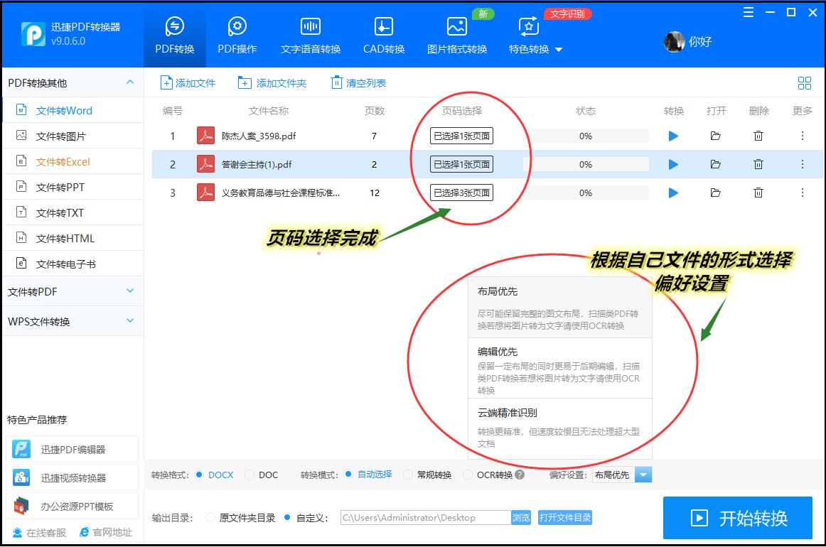 pdf格式怎么转换成word格式的文件,pdf文件如何转为word文件