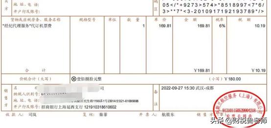 代订机票有发票吗,代订机票的电子普通发票怎么开