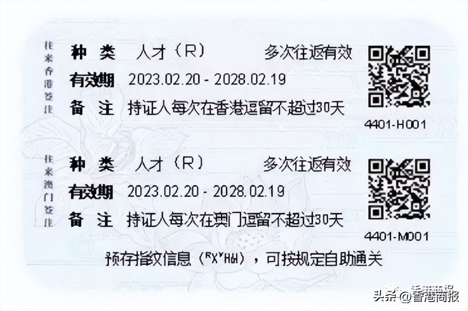 获批港澳人才签注的好处,港澳人才签注申请材料