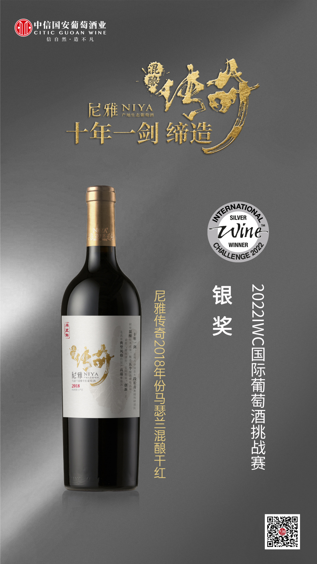 尼雅葡萄酒金奖,尼雅国际红酒品评赛