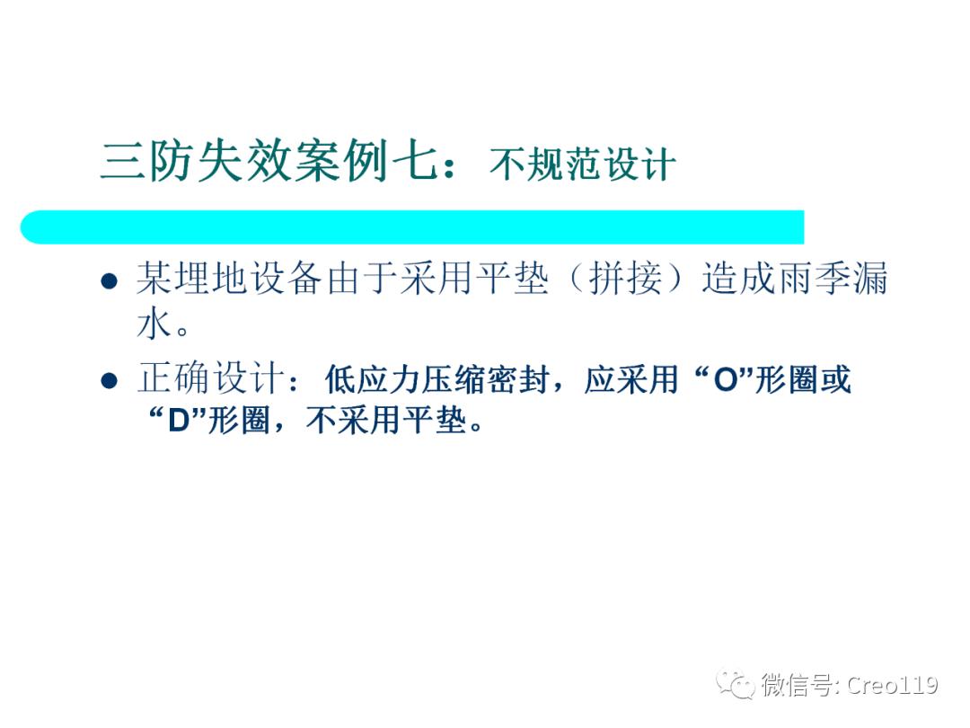 Proe（Creo）电子产品结构可靠性与防护设计④