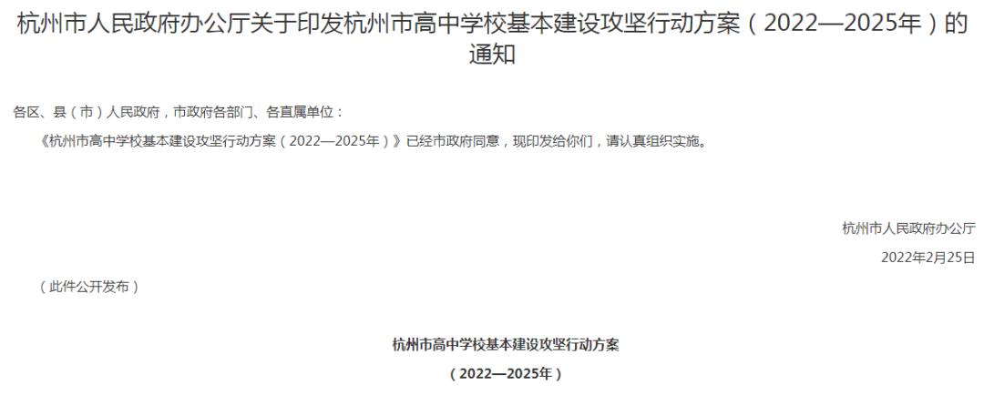 杭二中富春校区,富阳银湖杭二中