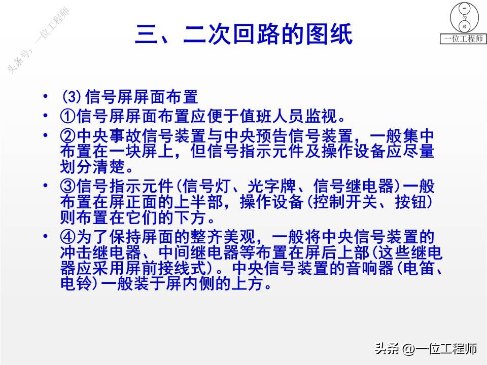 电气一次设备及电气一次回路,电气设备二次回路图培训知识