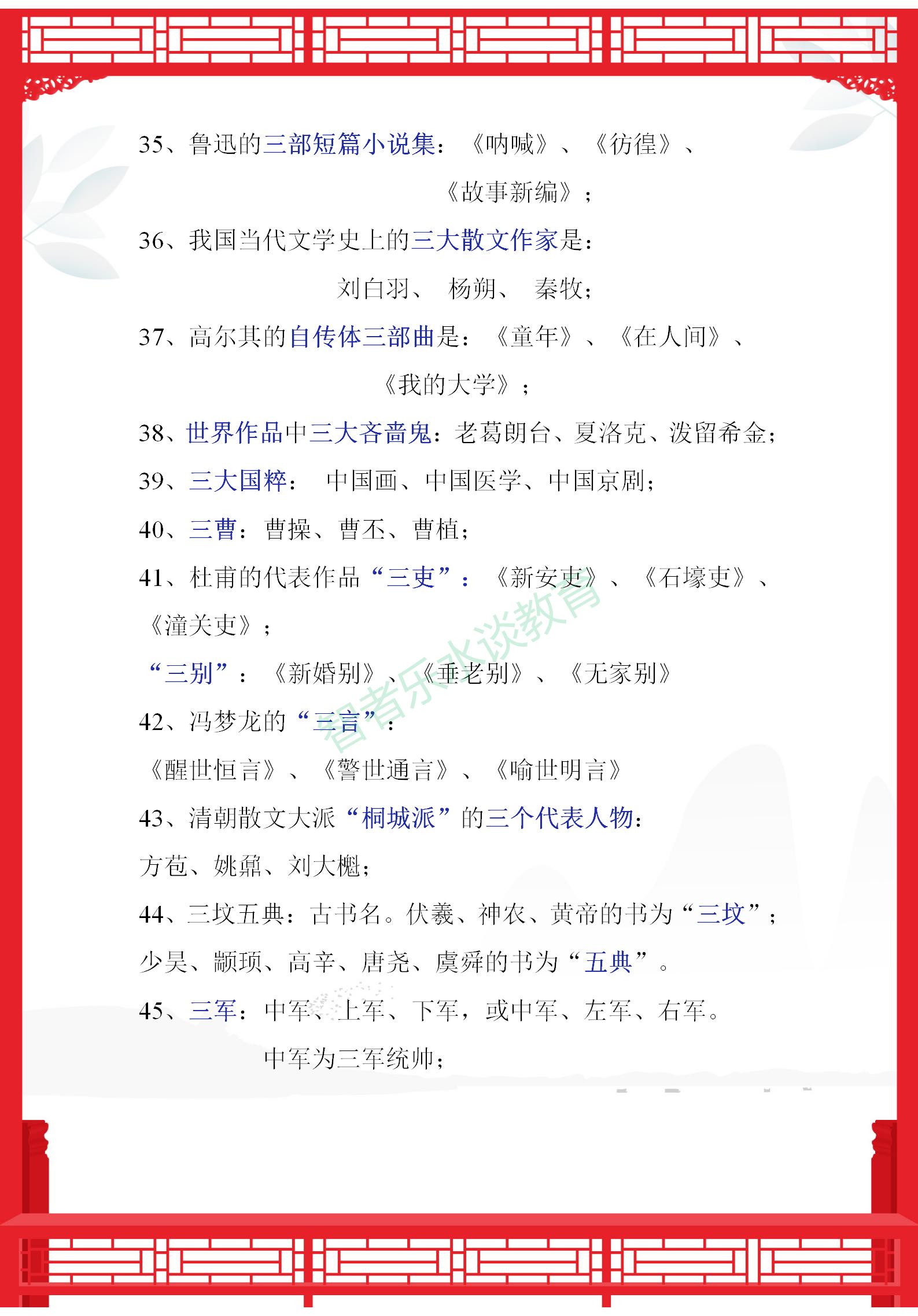 语文文学常识积累大全113页,特级语文老师整理文学常识