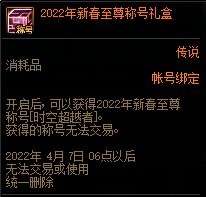 dnf双至尊要买几套春节套,dnf春节套买几套比较划算