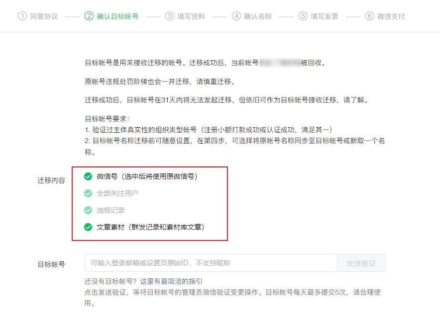 公众号迁移后原公众号还能用吗,公众号迁移必须先申请新账号吗