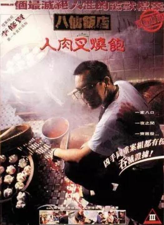 香港十大奇案之八仙饭店灭门案,香港八仙饭店灭门惨案