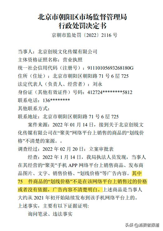 划线价格违规,划线标价被处罚