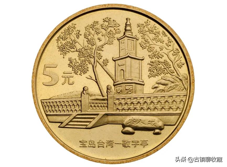 纪念币图录109-62，宝岛台湾敬字亭纪念币