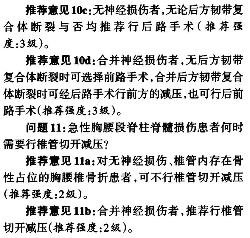 胸腰椎脊髓损伤康复训练方案,脊柱脊髓损伤最佳治疗方法