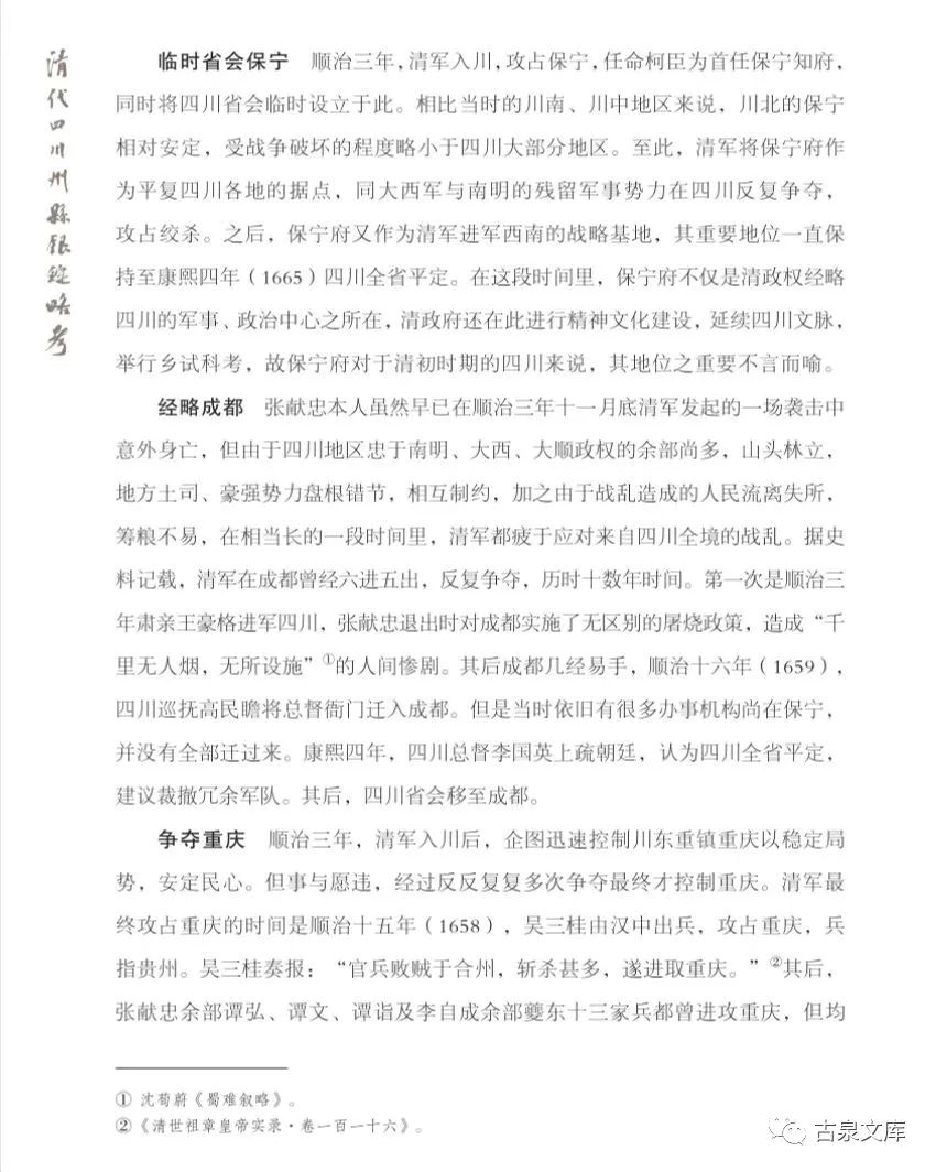 李晓萍：读《清代四川州县银锭略考》有感