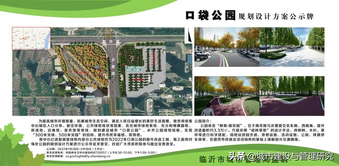 临沂前十公园公示图,临沂罗庄口袋公园规划