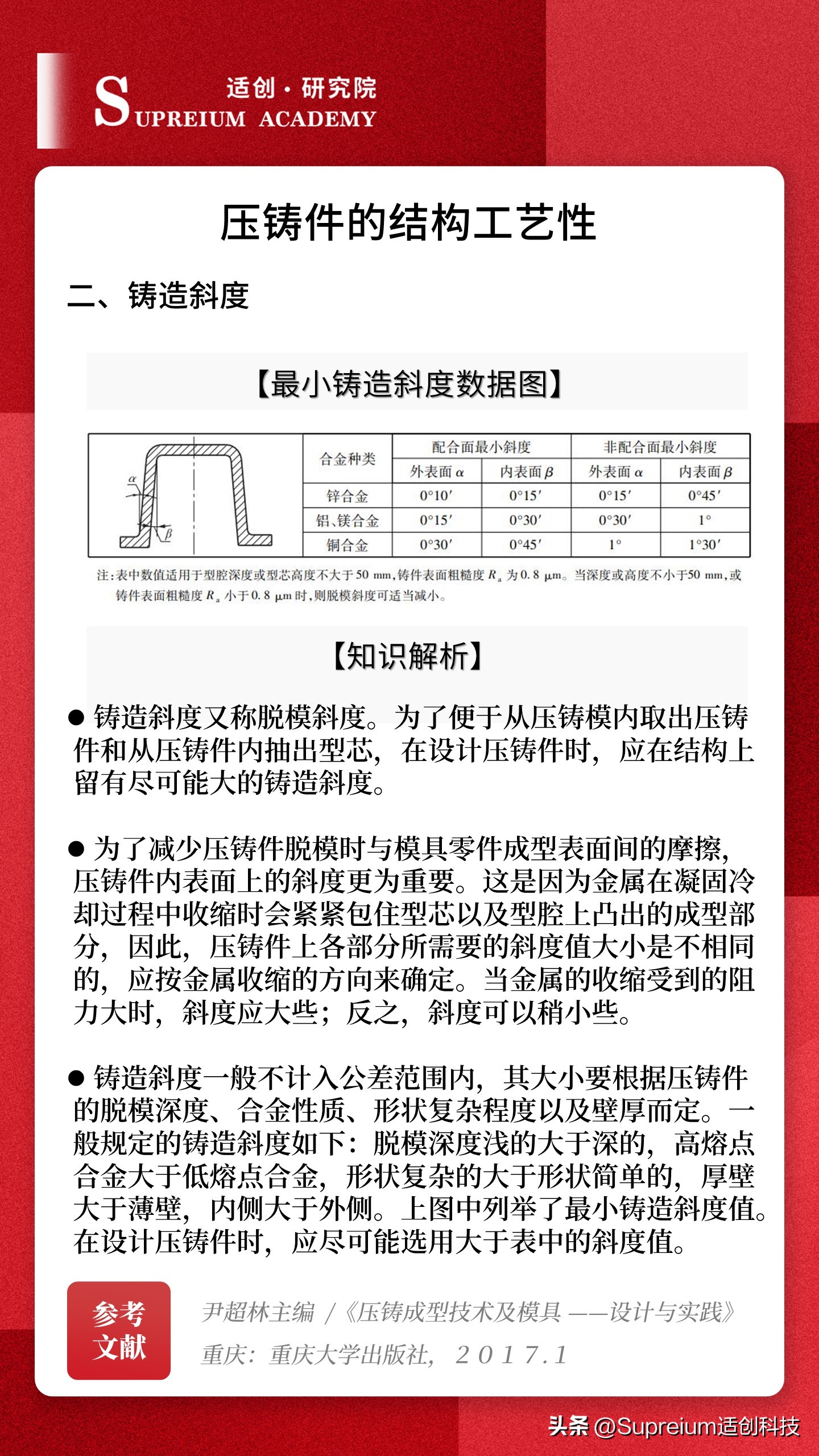 压铸件结构设计注意事项,压铸件关键部分受力分析