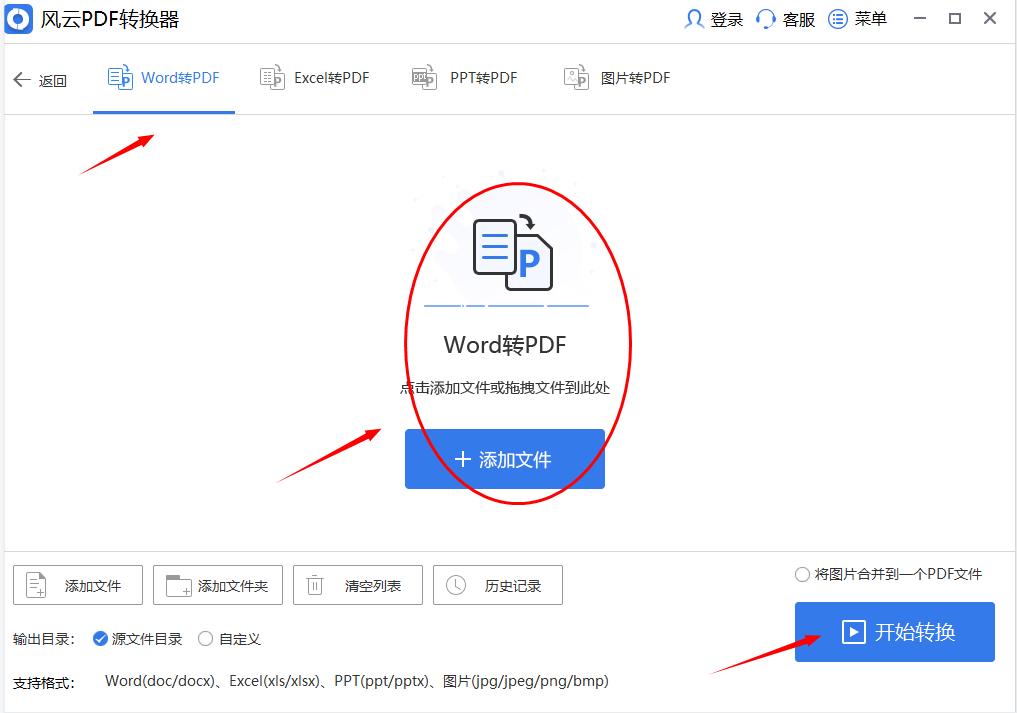 如何将word格式转换成pdf格式呢,word文件如何转换为pdf格式