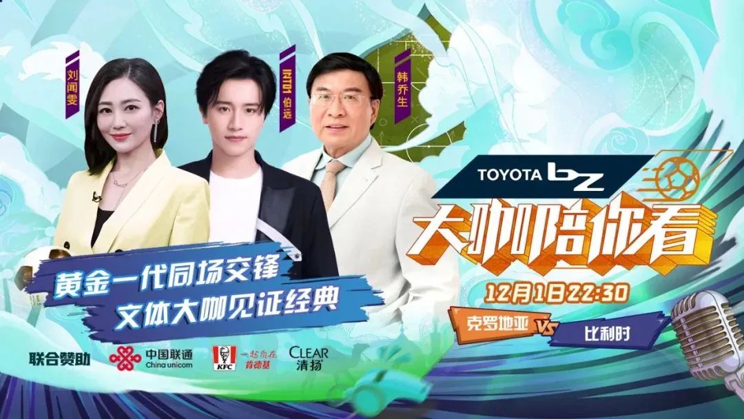 我们为你找来世界杯“新视角”，超大咖