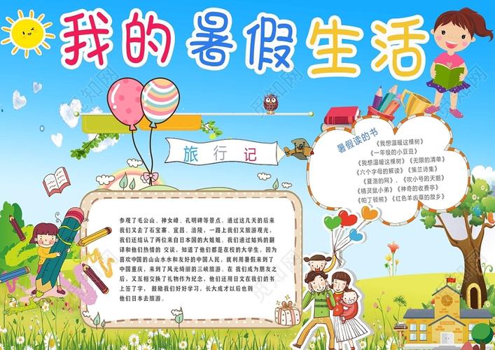 暑假我的梦想该怎么写,我的暑期我的梦作文200字