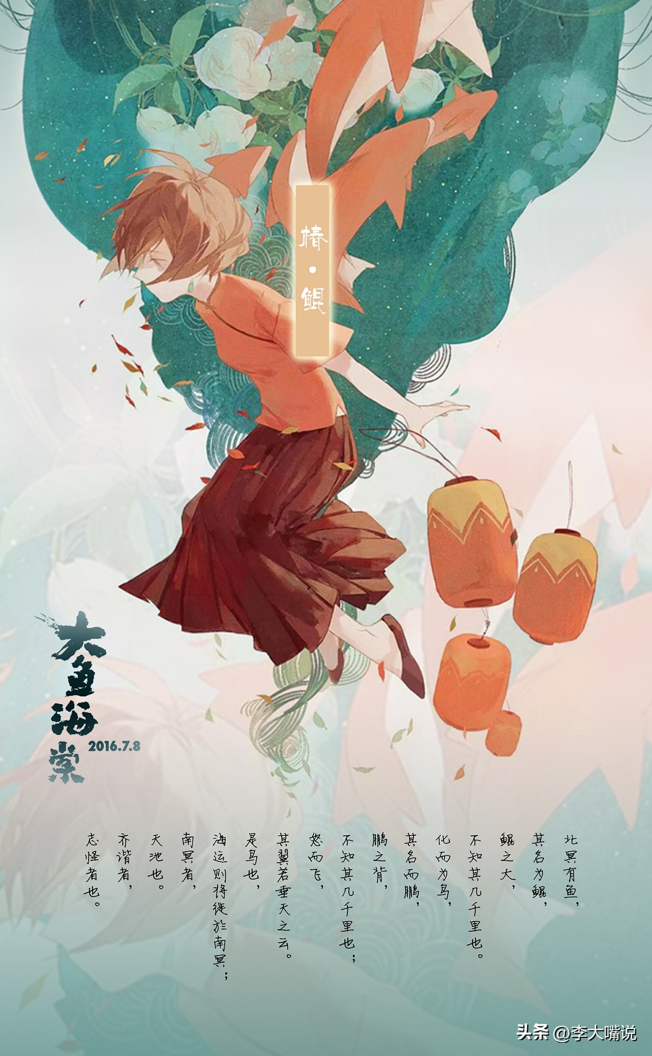 大鱼海棠电影解析,大鱼海棠电影解读