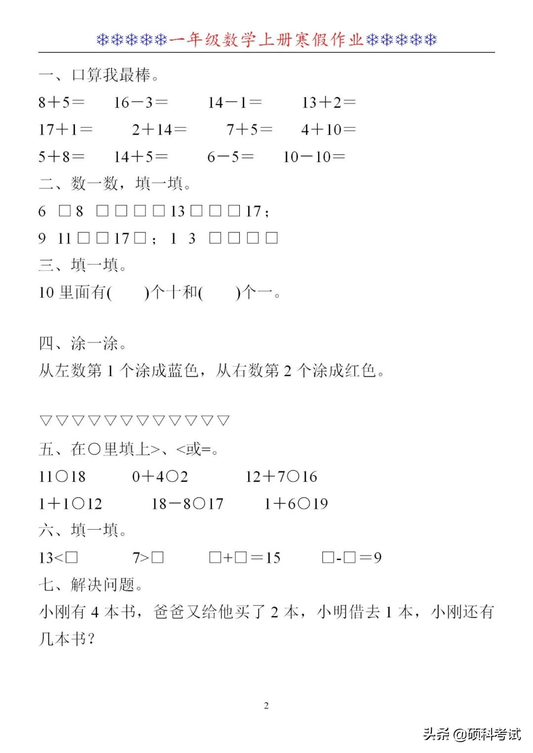 一年级口算比大小,一年级口算和应用题练习